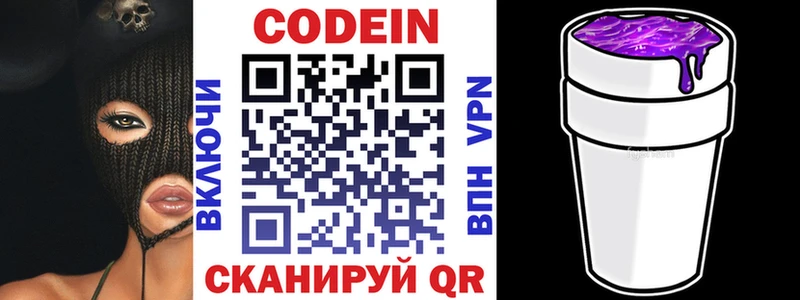 Кодеин напиток Lean (лин)  Макушино 